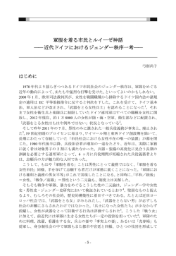 軍服を着る市民とルイーゼ神話 ――近代ドイツにおけるジェンダー秩序一考