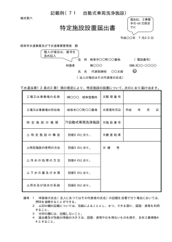 記入例(様式6) - 岐阜市上下水道事業部
