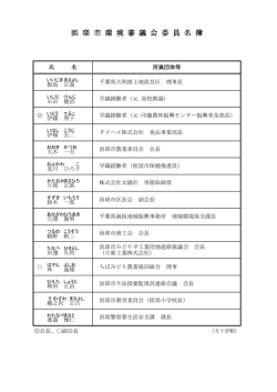 委員名簿[105KB pdfファイル]