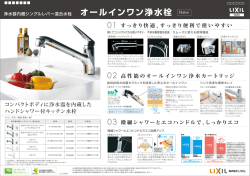 オールインワン浄水栓