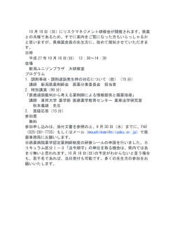 10 月 18 日（日）にリスクマネジメント研修会が開催されます。県薬 との