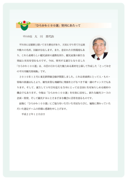 ひらかわ100選(PDF 4.44MBytes)
