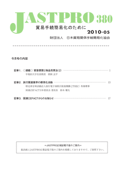 月刊JASTPRO PDF 2010年5月号