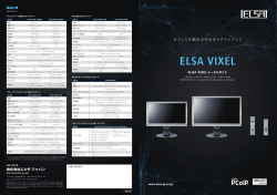 ELSA VIXEL シリーズ 総合カタログ（2015）