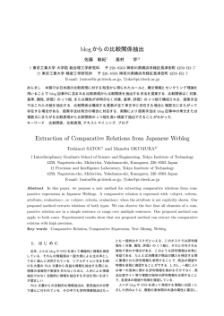blogからの比較関係抽出 - 奥村研究室