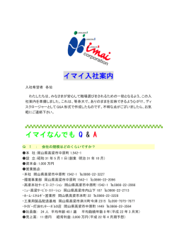 イマイ入社案内（PDFファイル）