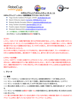 2013年レスキューB国際ルール - ロボカップジュニアジャパン公式サイト