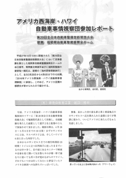 Jaspa News 2016年6月号 アメリカ西海岸・ハワイ自動車事情視察団