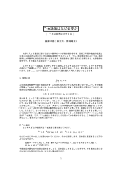 "-&plusmn; 論法はなぜ必要か