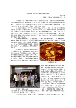 中国綿陽 レーザー核融合研究所訪問 中和夫 期間：平成 26 年 8 28~9 2