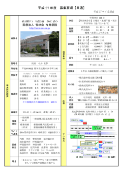 求人票【概要：各職種共通(医師はのぞく)】