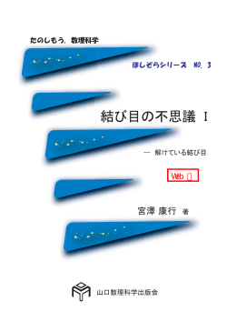 結び目の不思議