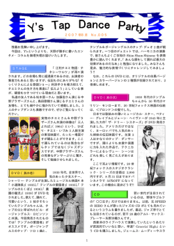 2007年8月 No.005 - Y`s Tap Dance Party