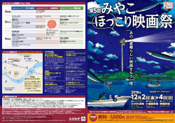第5回みやこほっこり映画祭
