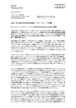 アウディ ジャパン株式会社 広報室
