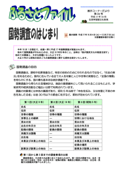 第24号国勢調査のはじまり (ファイル名：hurusatofile24
