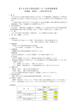 素人そば打ち段位認定いなべ大会実施要項