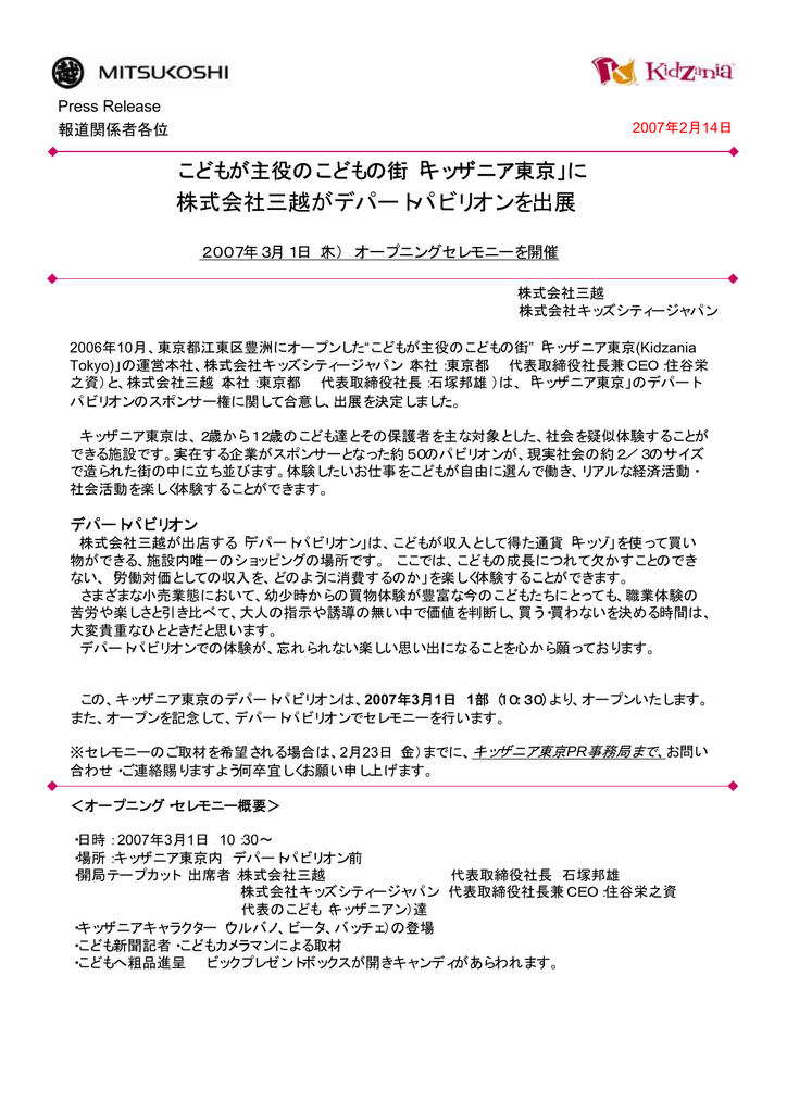 に株式会社三越がデパートパビリオンを出展