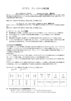 オプデス フリースタイル規定書