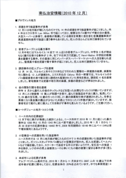 南イム治安情報(20ー0 年 ー2 月)