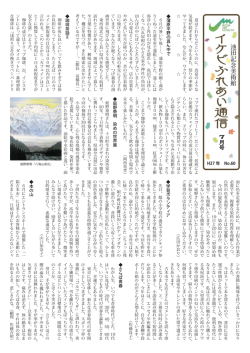 07月号 - 池田記念美術館