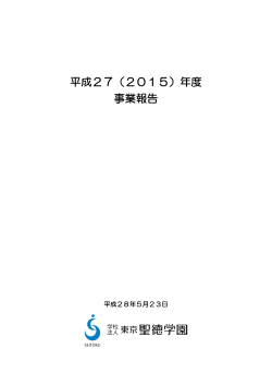 財務情報 - 学校法人 東京聖徳学園