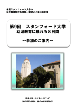 第9回 スタンフォード大学
