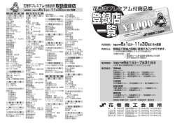 登録店一覧 - 花巻商工会議所