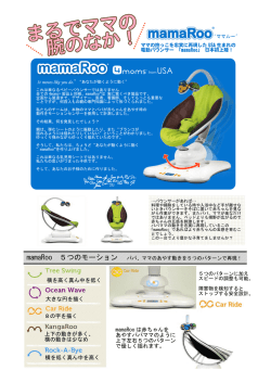 まるでママの 腕のなか！