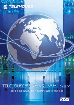 Telehouse総合カタログ