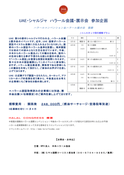 海外視察募集チラシ.ドバイハラール会議視察企画.12月 2