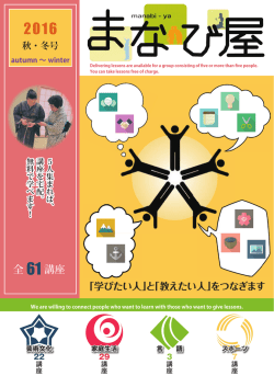 まなび屋パンフレット2016秋・冬号が発行されました！
