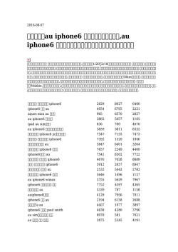 au iphone6 カバーケースシャネル