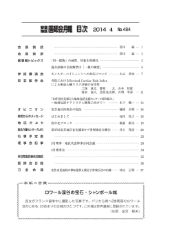 目次 - 安芸地区医師会