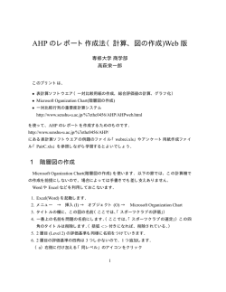 AHP のレポート作成法（計算、図の作成)Web 版