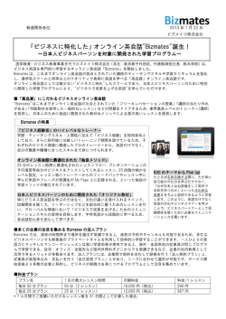 PDFファイルで表示 - オンラインビジネス英会話ならビズメイツ Bizmates