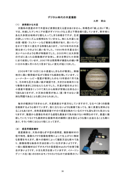 デジタル時代の木星撮影