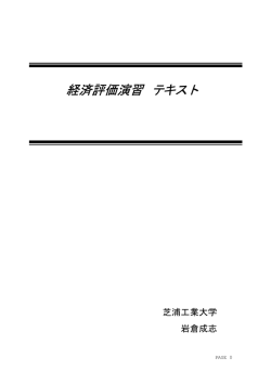 岩倉担当分テキスト - 芝浦工業大学工学部土木工学科