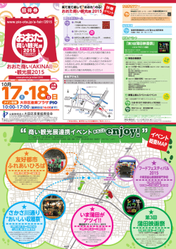 さかさ川通り &rdquo; おいしい収穫祭&rdquo;