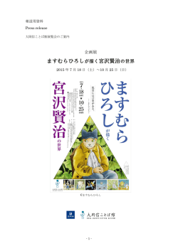ますむらひろしが描く宮沢賢治の世界