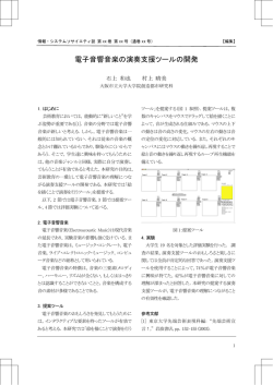 電子音響音楽の演奏支援ツールの開発 - Murakami Harumi Laboratory