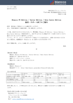 Blancco PC Edition / Server Edition / Data Centre Edition 販売