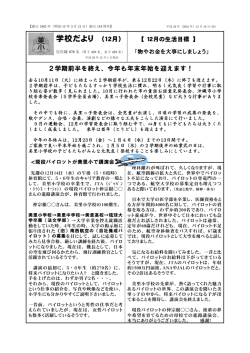 学校だより (12月
