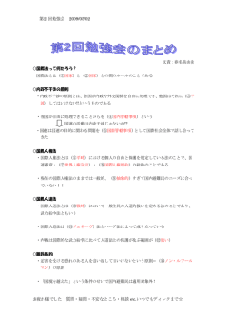 第二回勉強会のまとめ
