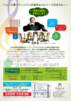 へぇ&sim;と驚くティンパニの意外なエピソードが次々に・・・ 会員