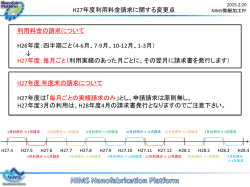 利用料金の請求について H26年度：四半期ごと（4-6月、7-9月、10