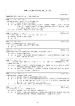 講演プログラム一覧（PDF）