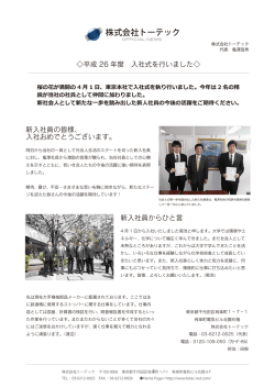 株式会社トーテック