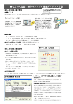 でんでん記録 操作マニュアル機能ダイジェスト版