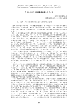 今日の日本の日本語教育政策をめぐって